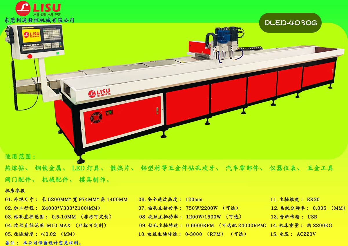 全自动型材钻孔机PLED-4030G