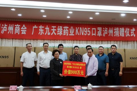 九天绿、深圳泸州商会向泸州捐赠价值900万KN95口罩